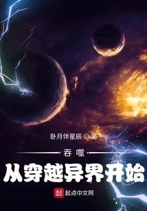 Devouring Begins with Crossing Another World