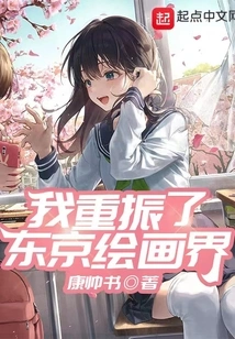 I Revived the Tokyo Painting Scene