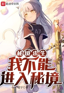 Survival in the Secret Realm: I Can't Enter the Secret Realm