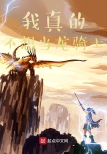 I Really Don't Want to Be a Dragon Knight