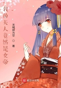 My Wife is Actually an Empress