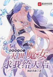 Novice Village is Open: the World-destroying Witch Begged Me to Give the Apocalypse