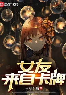 Girlfriend Comes from Cards