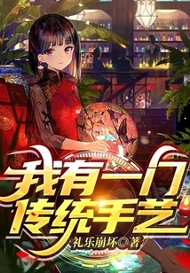 I Have a Traditional Craft