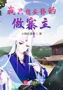 I Just Want to Be the Leader of the Village Quietly