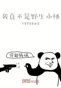 I'm Really Not a Wild Monster