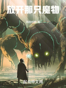 Let Go of That Monster