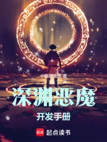 Abyss Demon Development Manual