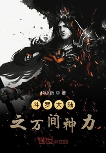 The Ten Thousand Divine Powers of Douluo Continent