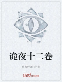 Twelve Volumes of Strange Night