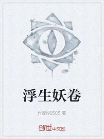 The Floating Demon Scroll