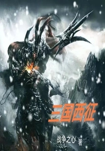 Three Kingdoms Western Expedition