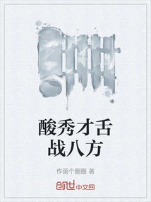 The Sour Scholar Fights in All Directions