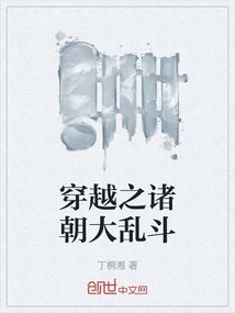 The Great Battle between the Dynasties in Time Travel