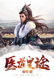 The Imperial Path of Medicine