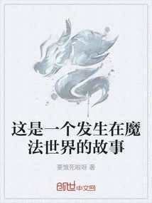 This is a Story That Takes Place in the Magical World