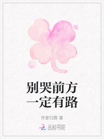 Don't Cry, There Must Be a Way Ahead