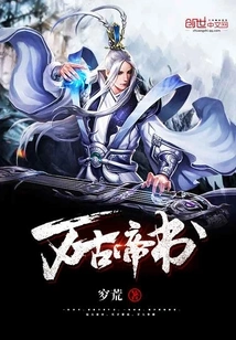 Eternal Emperor's Book