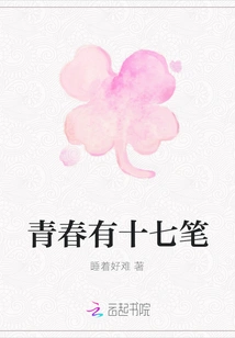 Youth Has Seventeen Strokes