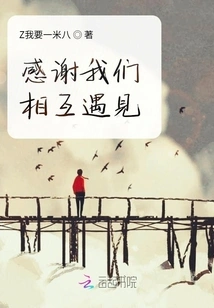 Thank You for Meeting Each Other