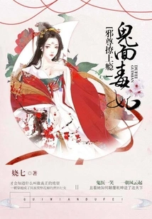 Ghost Faced Poison Concubine: the Evil Lord is Addicted to Teasing