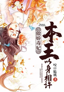 The Arrogant and Poisonous Concubine: I Pledge My Body to You