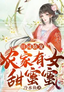 Pastoral Pampering: There is a Sweet Girl in the Farmhouse