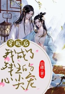 After Traveling Through Time, I Became the Crippled King's Favorite