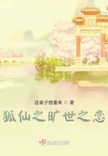 Fox Fairy's Unparalleled Love