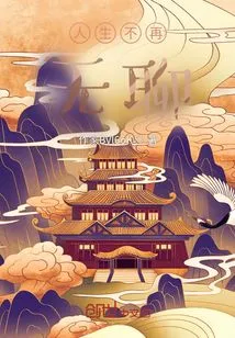 Life is No Longer Boring