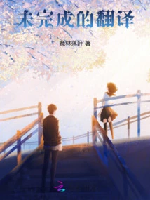 Unfinished Translation