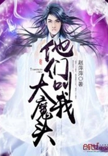 They Call Me the Big Devil