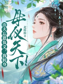 You Scumbag is Ungrateful, I Turn Around and Honor the World!