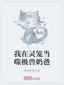 I'm the Daddy of the Polar Beast in the Spiritual Cage