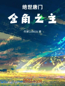 Peerless Tang Sect, Lord of the Golden Horn