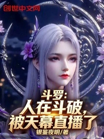 Douluo: People Are Fighting Against Each Other, and it Was Broadcast Live on Tianmu