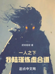 Under One Person, I, Lu Jin, Practice Xuhe Dao!