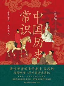 Chinese Historical Knowledge
