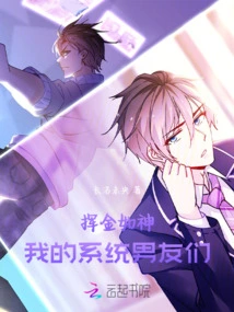 Spend Money Like a God: My System Boyfriends