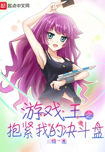 Yu-gi-oh! Hold Me Tight Duel Board