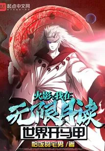 Konoha: I Open a Vest in the Infinite Tsukuyomi World