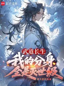 Martial Arts Immortality: My Clones Are All World-destroying Level