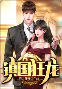 The Mad Dragon of Zhenguo