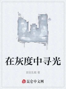 Finding Light in Grayscale