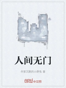 There is No Door in the World