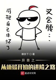 Alien Beasts: the Path to Advancement Starting from Lizards