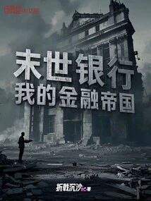 Doomsday Bank: My Financial Empire