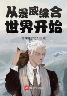 Start with the Marvel Universe