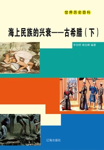 World History Encyclopedia: the Rise and Fall of the Sea Peoples·ancient Greece (part 2)