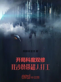 At the Beginning of My Dual Cultivation of Science and Magic, I, Shazam, Take Superman to Work